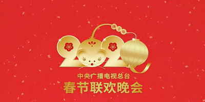 2020年春晚LOGO設(shè)計(jì)哪家強(qiáng)？