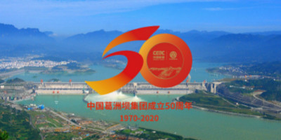 中國葛洲壩集團(tuán)成立50周年紀(jì)念LOGO設(shè)計正式發(fā)布！