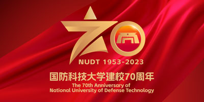 國防科技大學(xué)建校70周年LOGO設(shè)計發(fā)布