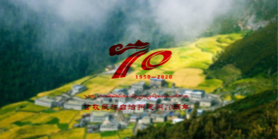 甘孜藏族自治州70周年LOGO設(shè)計(jì)發(fā)布啦！
