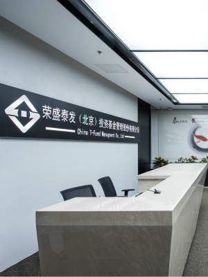 泰發(fā)基金環(huán)境裝飾設(shè)計