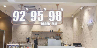 高瑞思享：一邊加油，一邊咖啡，中石化跨界推出加油站咖啡品牌