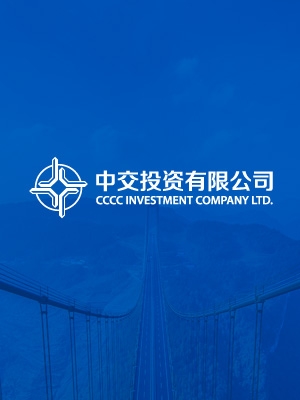 中交投資LOGO與VI設(shè)計