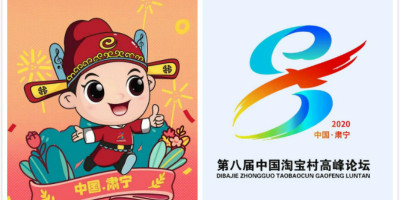 第八屆中國(guó)淘寶村高峰論壇LOGO、吉祥物發(fā)布！
