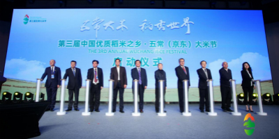 第三屆中國(guó)優(yōu)質(zhì)稻米之鄉(xiāng)·五常（京東）大米節(jié)盛大啟幕