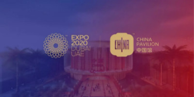 2020年世博會(huì)中國(guó)館LOGO正式發(fā)布！