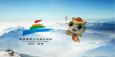 2022年陜西省第十七屆運(yùn)動會會徽,吉祥物在西安發(fā)布