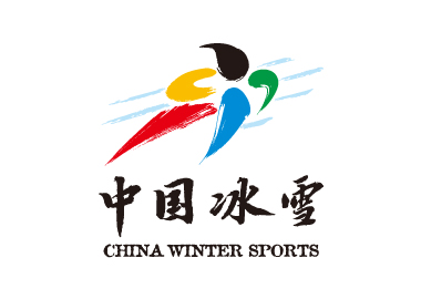 中國(guó)冰雪大會(huì)LOGO_北京logo設(shè)計(jì)_高瑞品牌 中國(guó)冰雪大會(huì)LOGO_北京logo設(shè)計(jì)_高瑞品牌