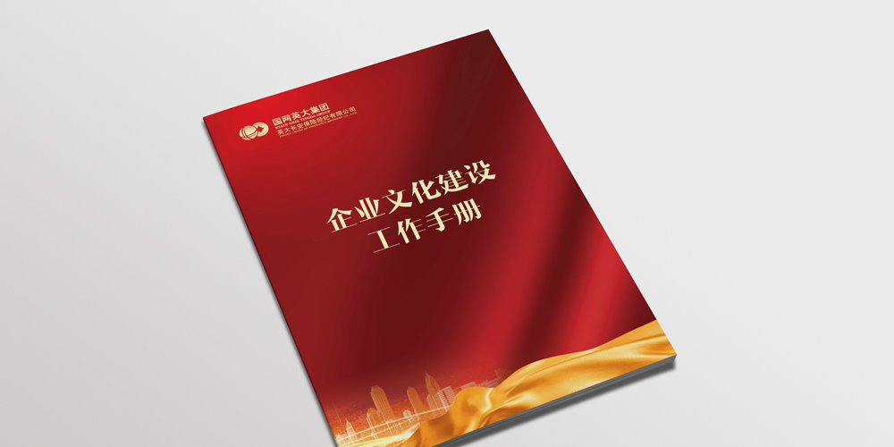 英達企業(yè)文化宣傳冊設(shè)計封面_北京宣傳冊設(shè)計_高瑞品牌 英達企業(yè)文化宣傳冊設(shè)計封面_北京宣傳冊設(shè)計_高瑞品牌