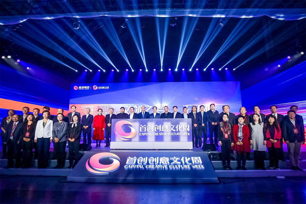 “首創(chuàng)創(chuàng)意文化周?2019”在京開幕 ，高瑞品牌總經理郭東瑞應邀出席本次活動
