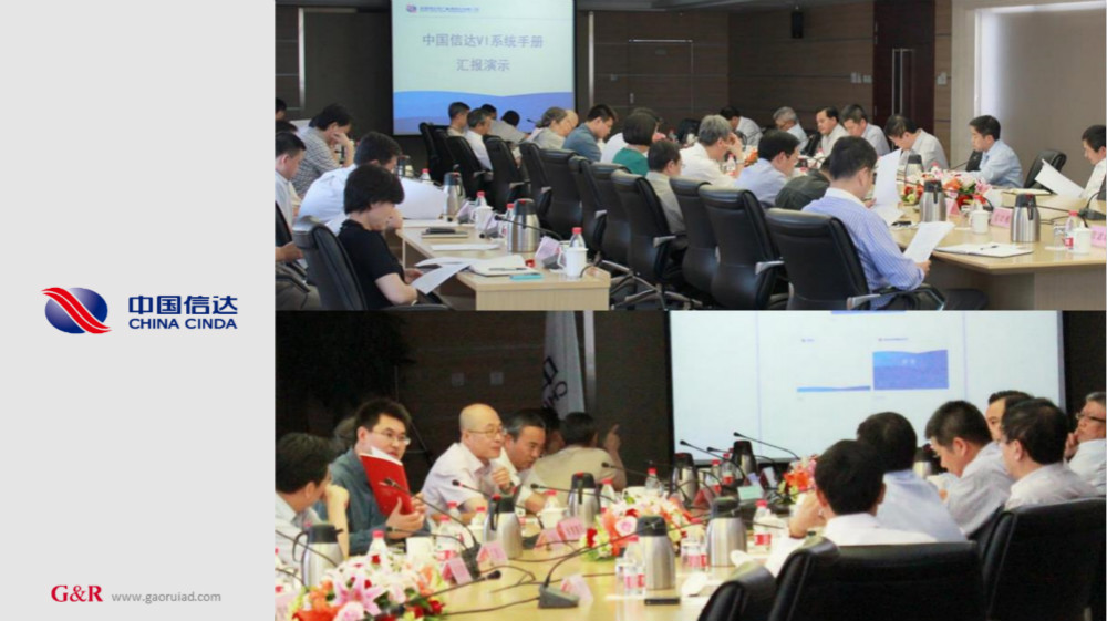 中國信達品牌VI設計發(fā)布會_高瑞品牌