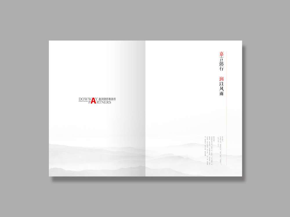 嘉潤(rùn)律師事務(wù)所畫冊(cè)設(shè)計(jì)_高瑞品牌