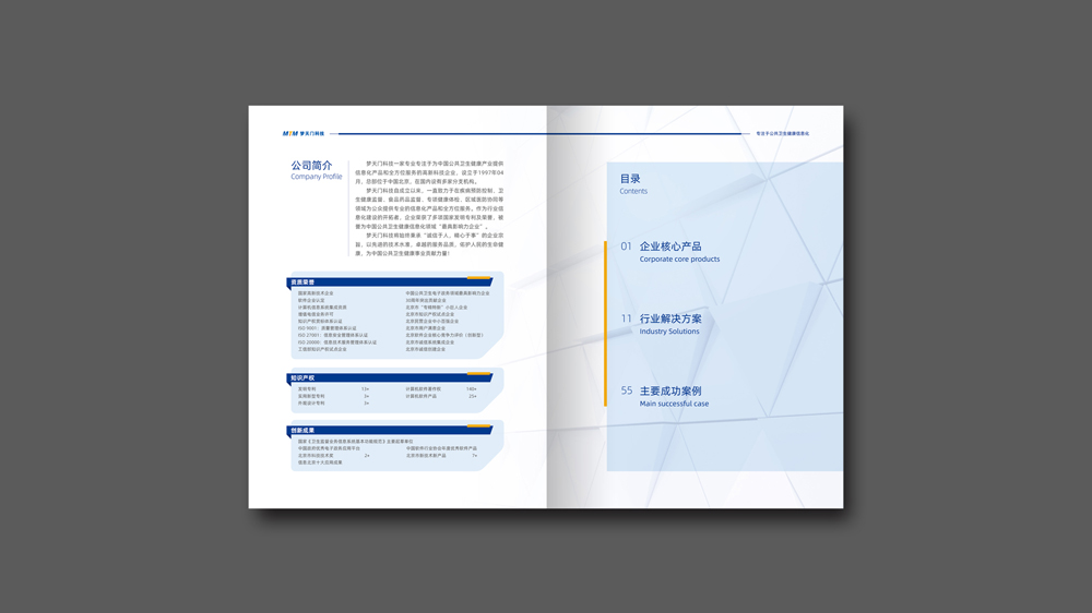 夢(mèng)天門(mén)醫(yī)療科技畫(huà)冊(cè)設(shè)計(jì)目錄_高瑞品牌